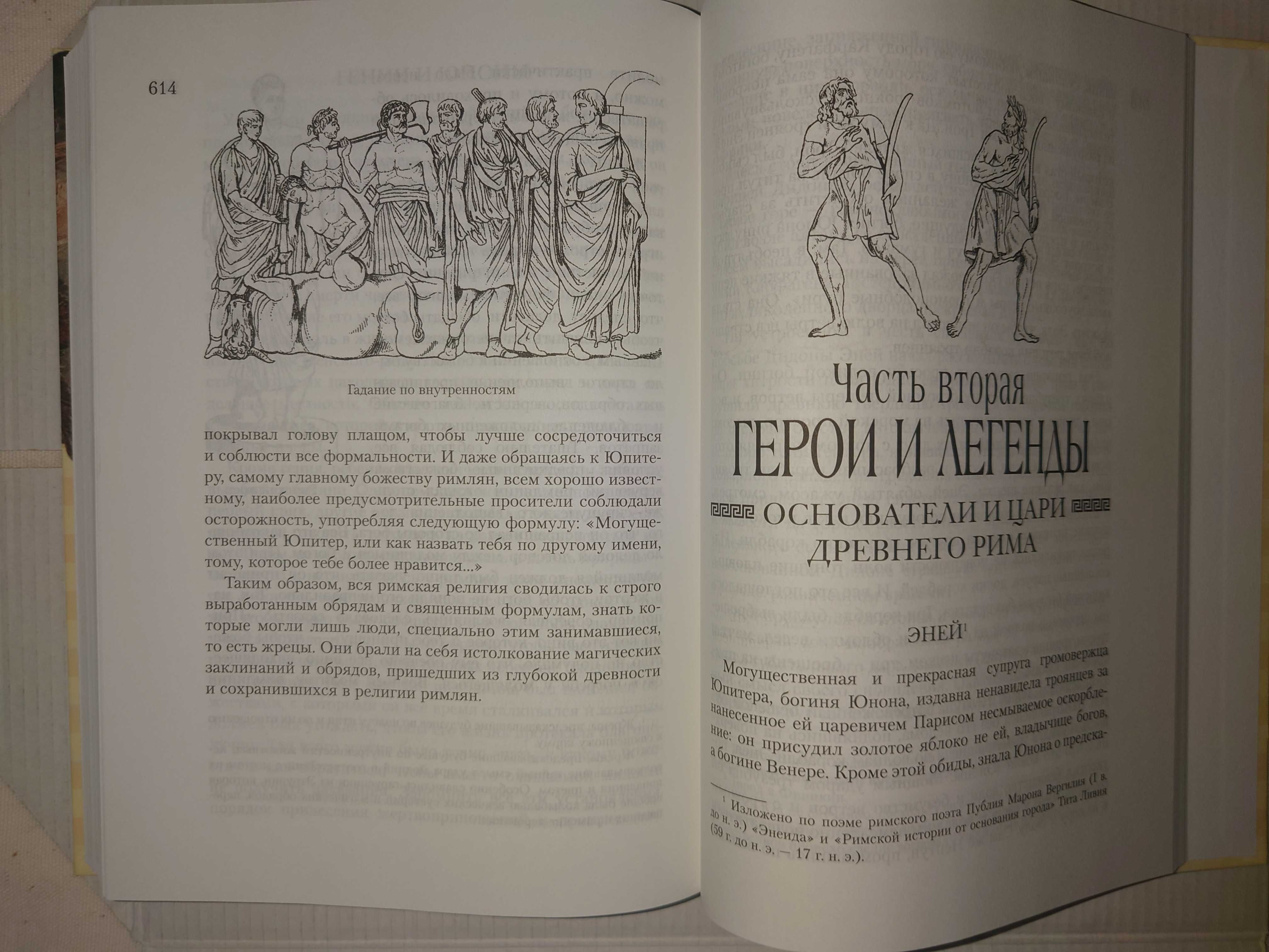 Кун Н. Нейхардт А. Легенды и мифы Древней Греции и Древнего Рима.