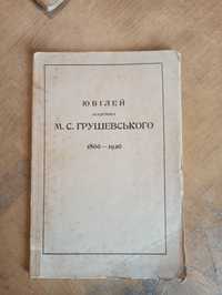 Ювілей академіка М.С. Грушевського 1866-1926