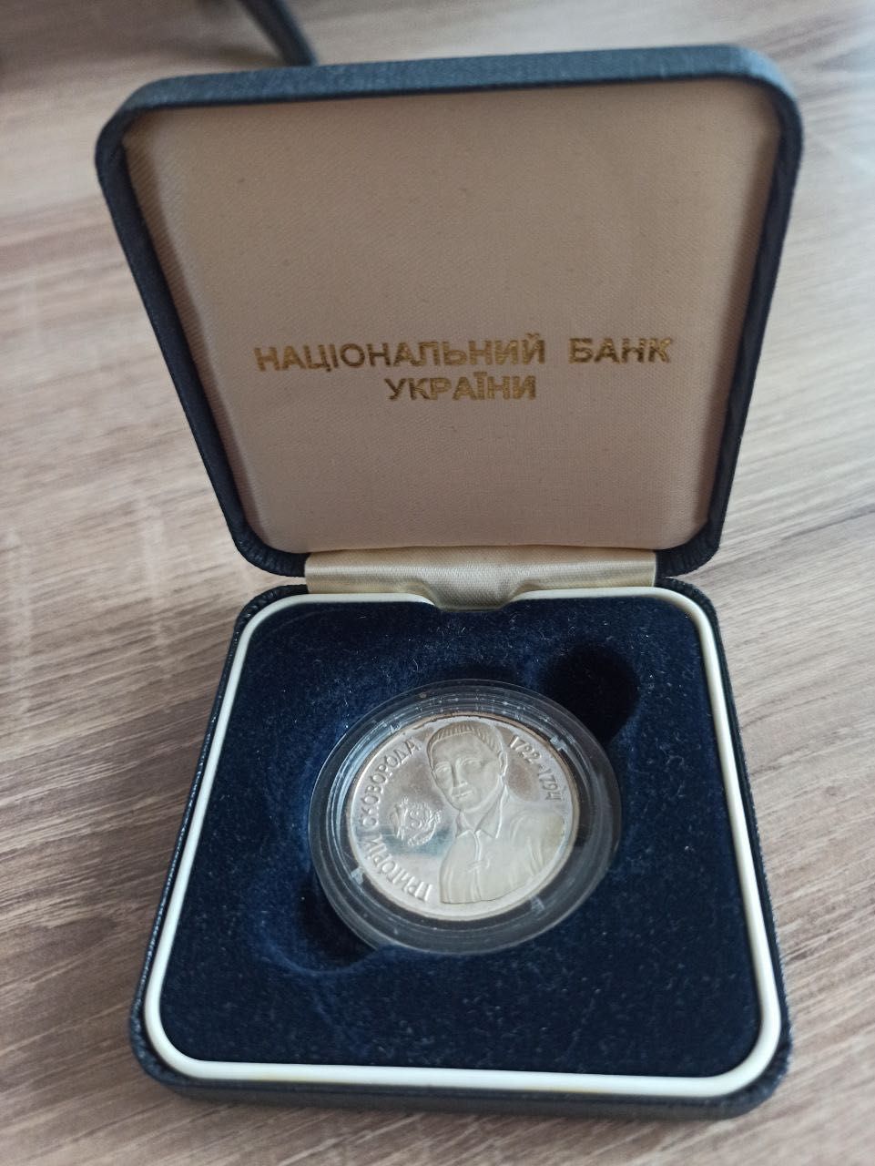Серебряная монета Григорий Сковорода (Григорій Сковорода)