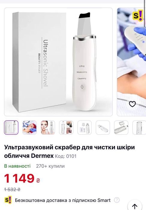 Ультразвуковий скрабер для чистки шкіри обличчя