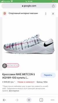 Кроссовки Nike Metcon 5