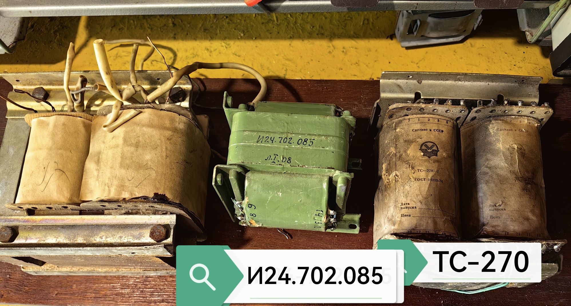 Продам трансформатор ТС-270