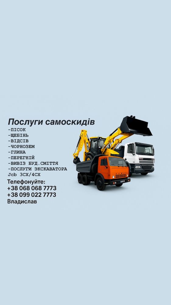 Услуги самосвала Камаз 10-12 т,Daf 25 T,песок,щебень,вывоз мусора!
