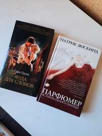 Книги Парфюмер, Воды слонам