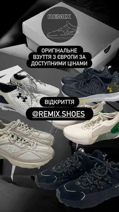 Взуття Under armour з Європи за доступними цінами