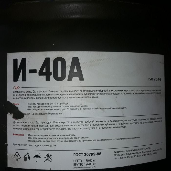 Масло індустріальне