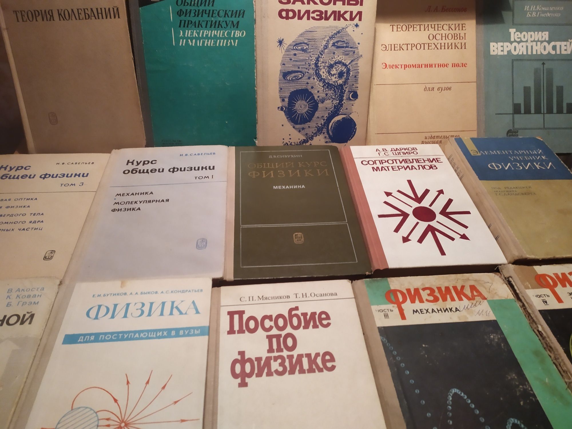 Книги по физике , теория колебаний, теория вероятностей, сопротивление