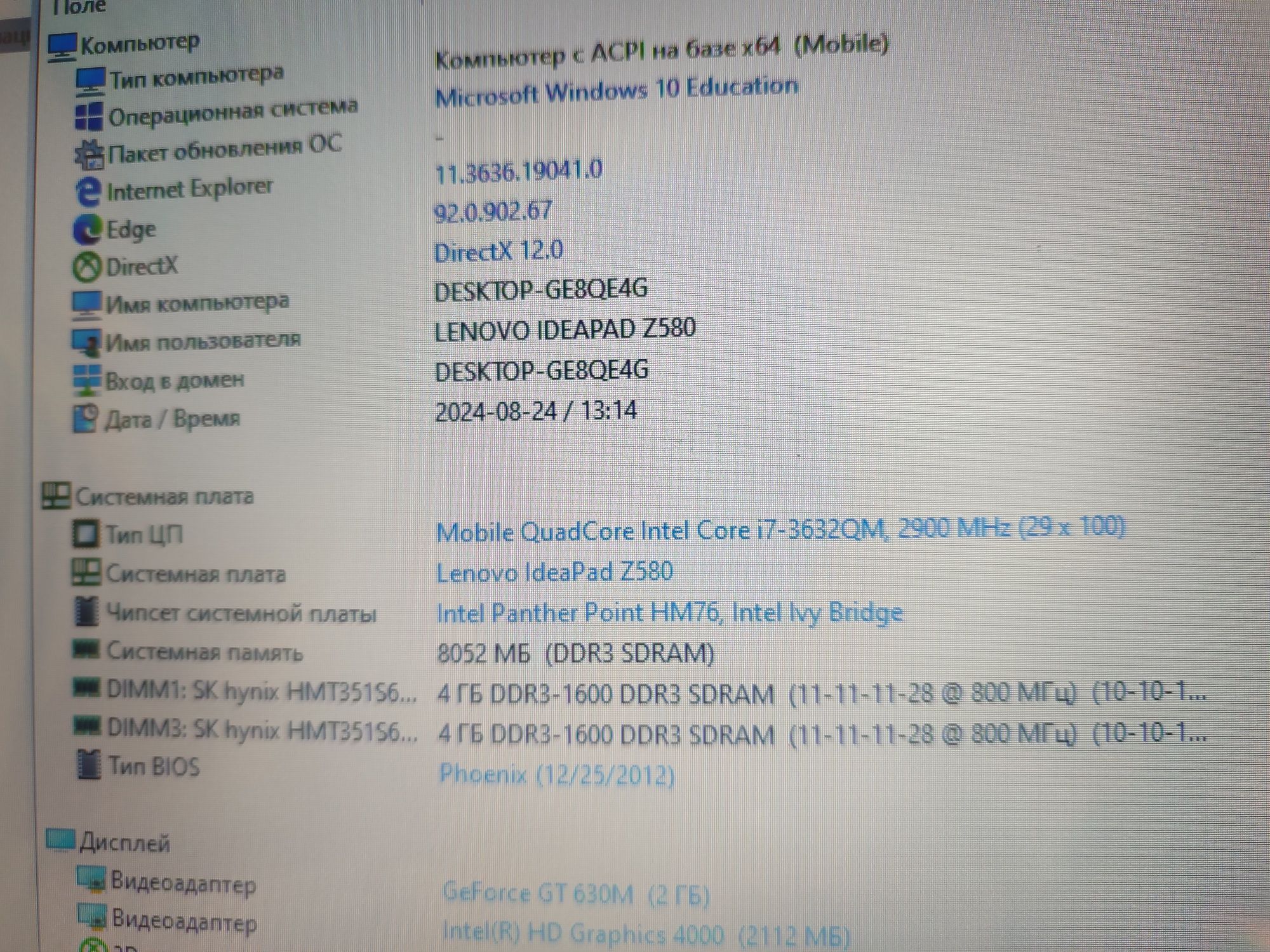 Lenovo Ideapad Z 580