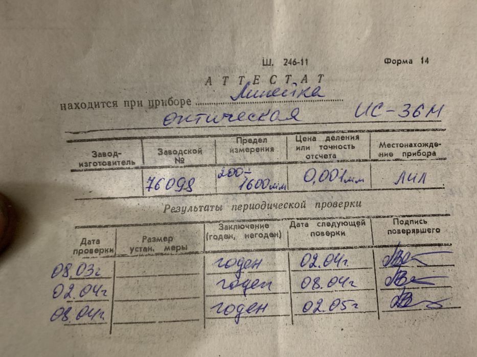 Линейка оптическая ис 36м