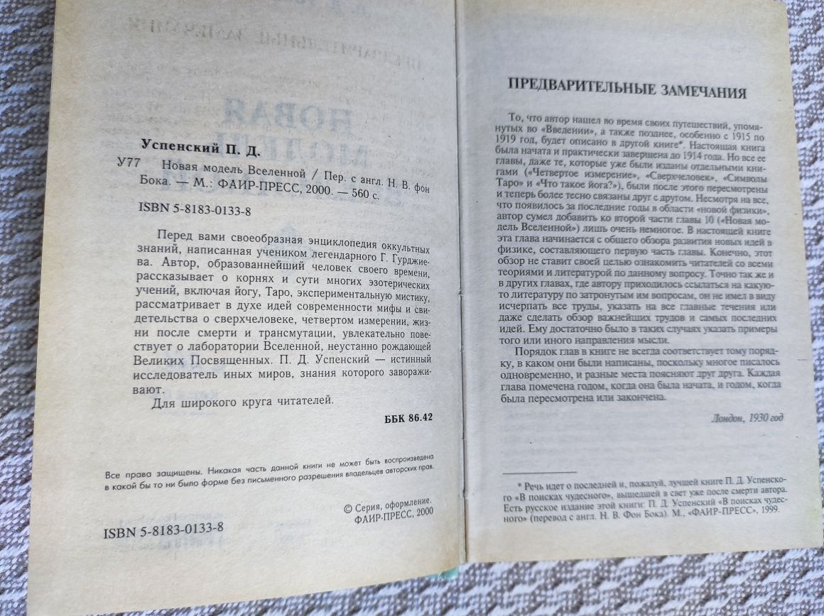 Книги з езотерики та містики - Ошо, Гурджиев, Успенский, Рамакришна