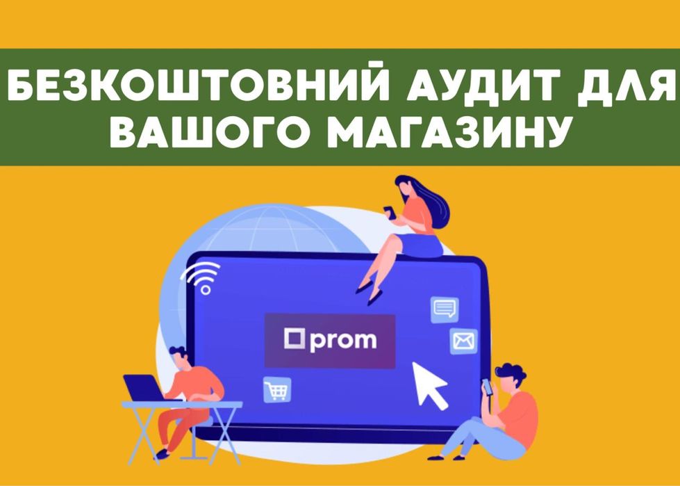 МАРКЕТПЛЕЙСИ PROM | Rozetka | Епіцентр‼️ГАРАНТІЯ результату! ШВИДКО