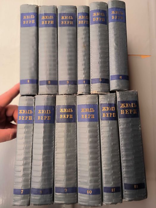 Жюль Верн. Собрание сочинений в 12 томах.