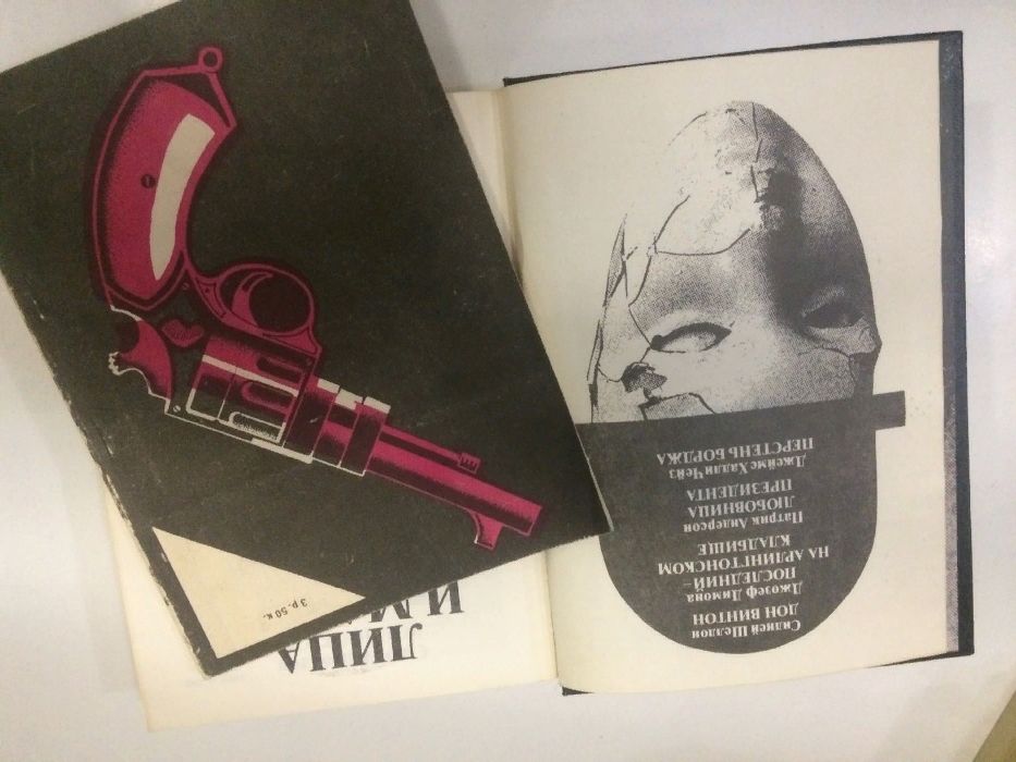 Книга." Лица и маски." Зарубежный политический детектив. Агата Кристи