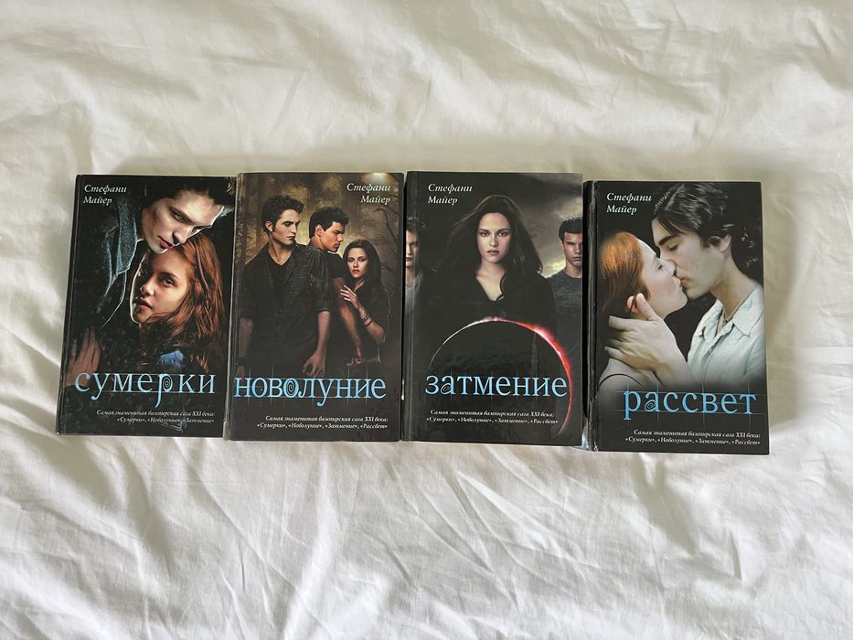 Сага Сумерки 4 книги