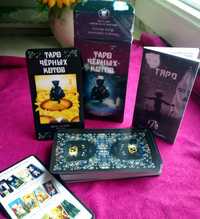 Новые! Карты Таро Чёрных Котов, Black Cats Tarot