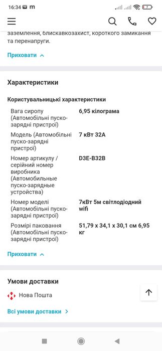 Продам зарядний пристрій для електромобіля