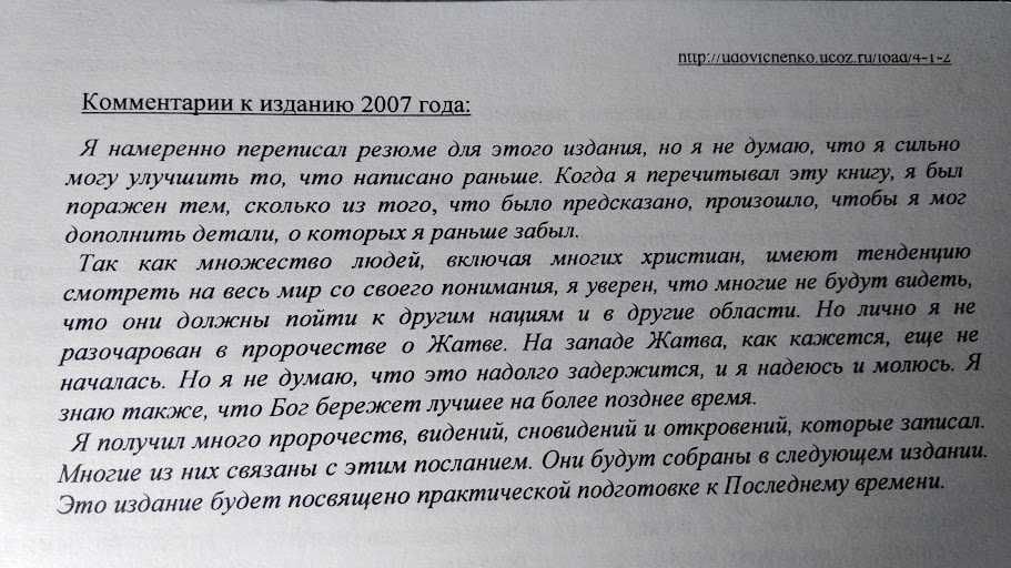 Рик Джойнер. Жатва 3. Призыв. Последний поход.
