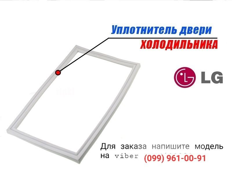 РЕЗИНА Ущільнювач уплотнитель резина гума на морозильну камеру LG ADX7