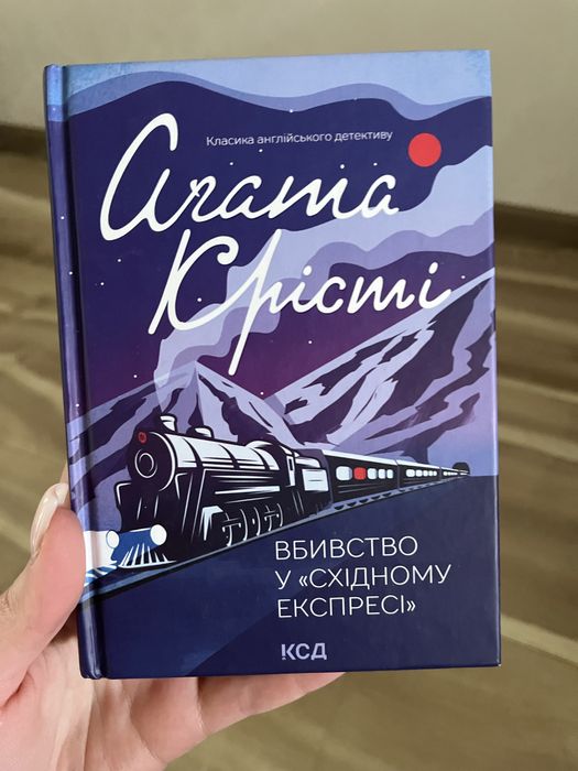 Книга агата крісті : « вбивство у нічному експресі»