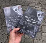 Охотясь на Аделин/Преследуя Аделайн Х Д Карлтон Книга.