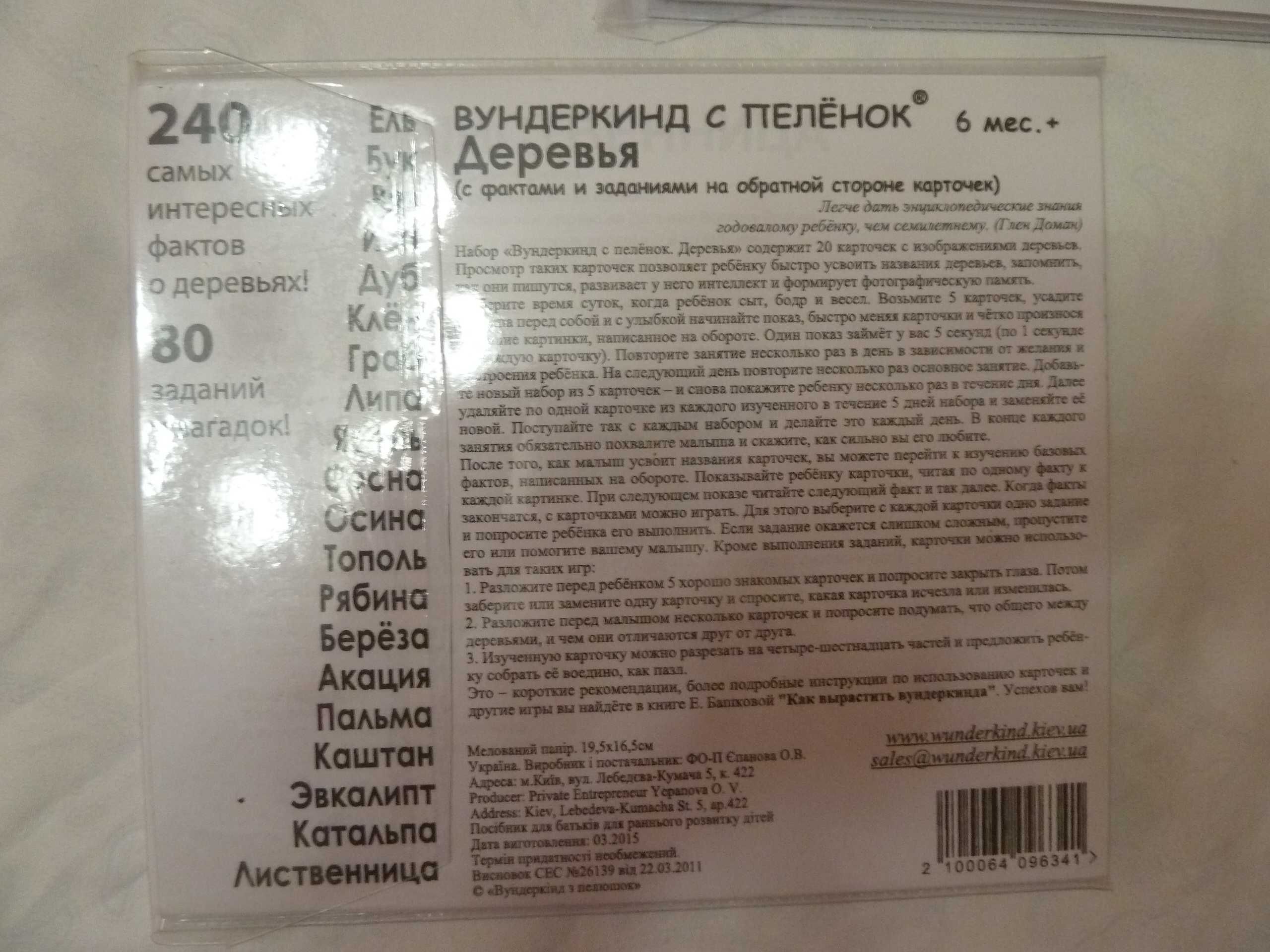 Карточки Домана рус
