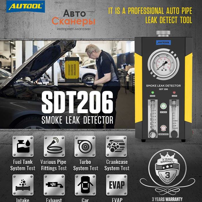 Дымогенератор AUTOOL SDT206 для вакуумных утечек с компрессором