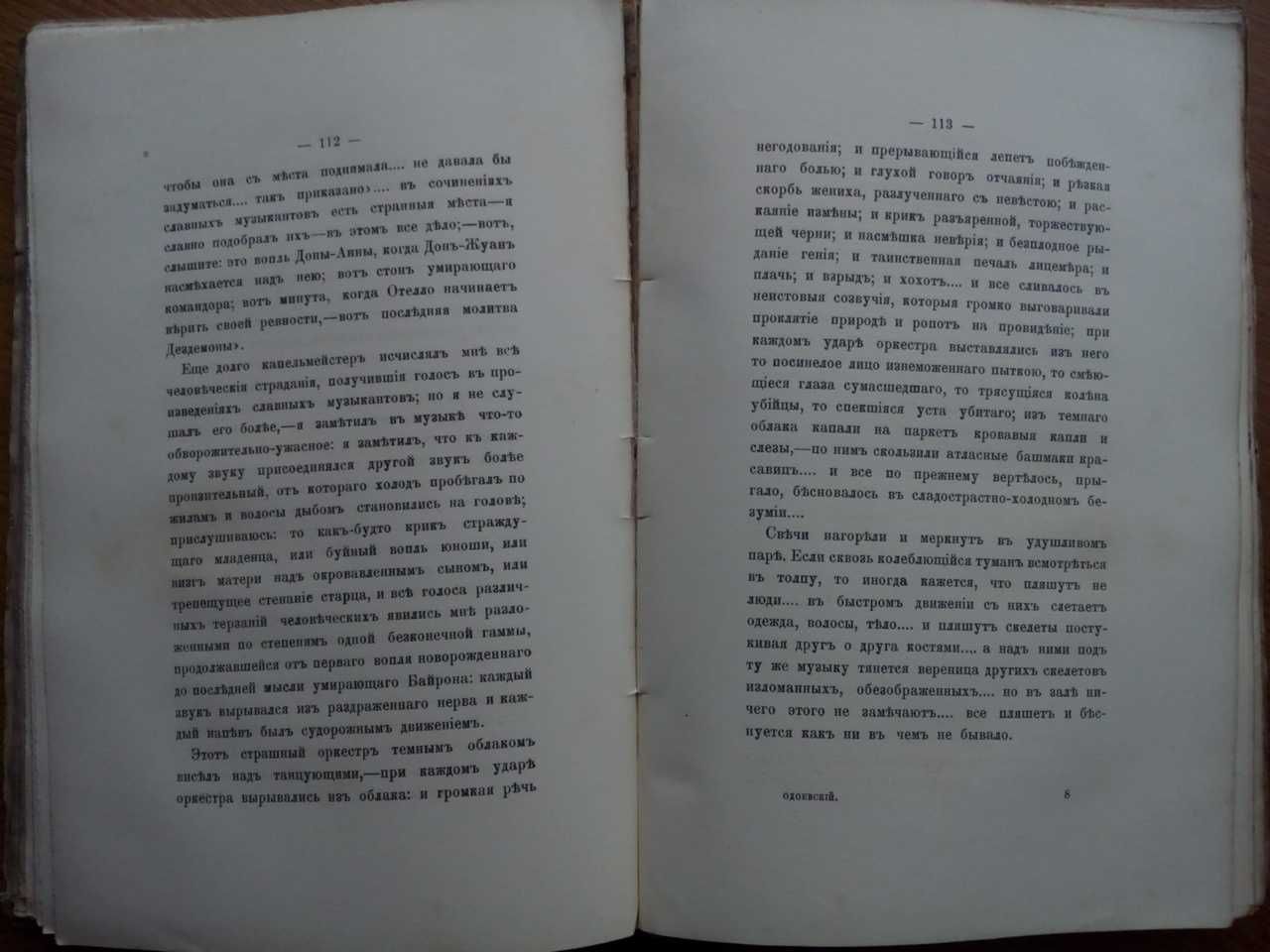 Русские ночи 1913г. Князь Одоевский