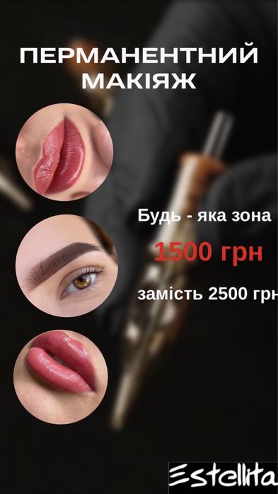 Перманентний макіяж татуаж брови губи міжвійка Академ містечко