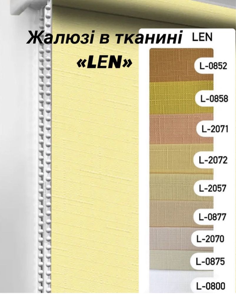 рулонні штори, тканинні ролети, жалюзі на вікно,тканинні ролети.