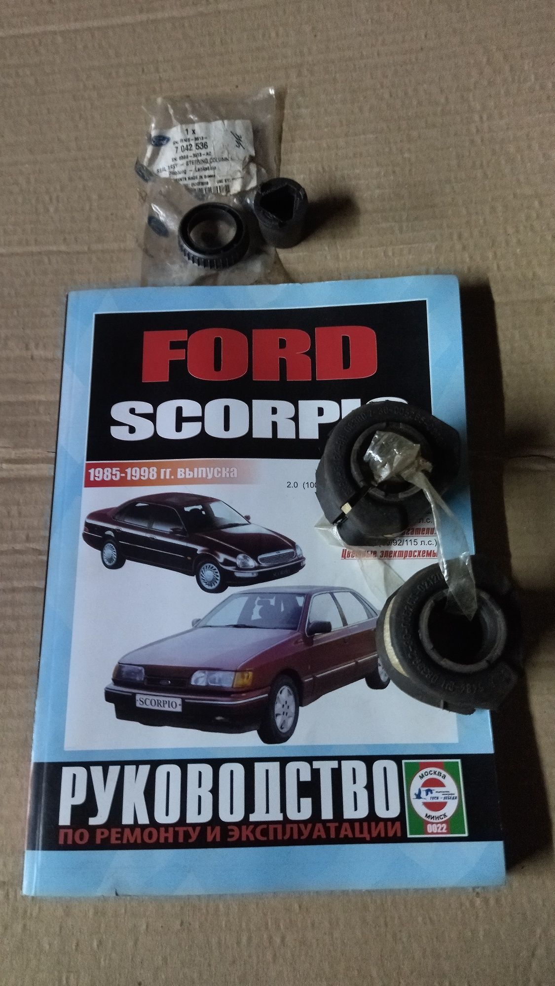 Запчасти+книга в подарок Ford