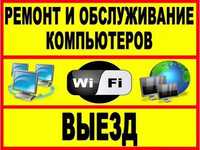 Ремонт компьютеров Ремонт ноутбуков.