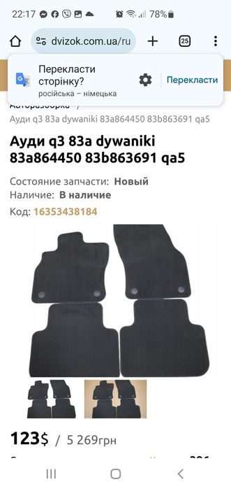 Коврики в салон Audi Q3 (F3) (2019 -