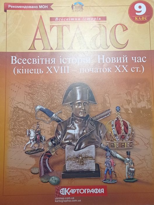 Всесвітня історія 9 клас