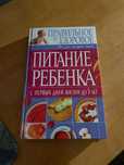 Правильное и здоровое питание ребенка с первых дней до 5
