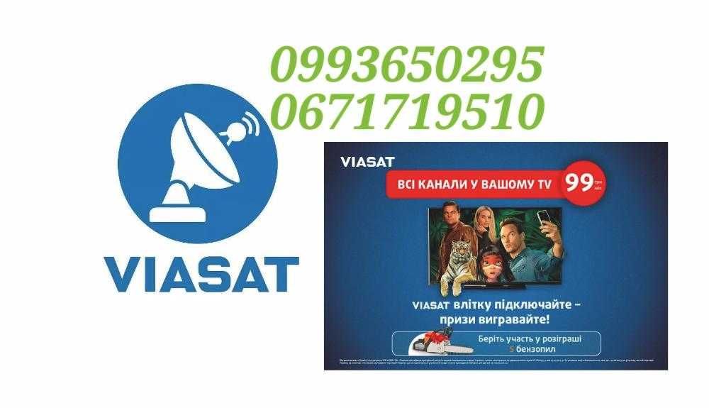 Установка. Ремонт Спутникового ТВ, VIASAT, Виасат, Цифровое Т2