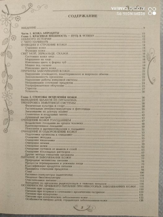 Большая энциклопедия косметики и косметологии 2008г