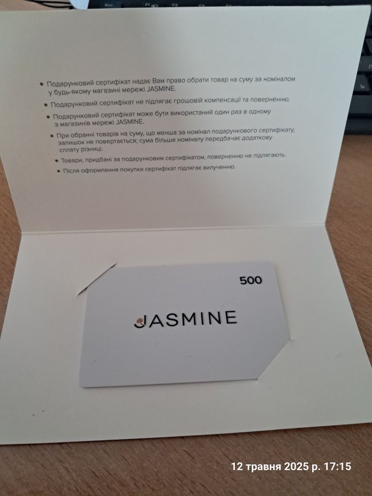 Подарунковий сертифікат Jasmine на 500 грн ( продаж да 400 грн)