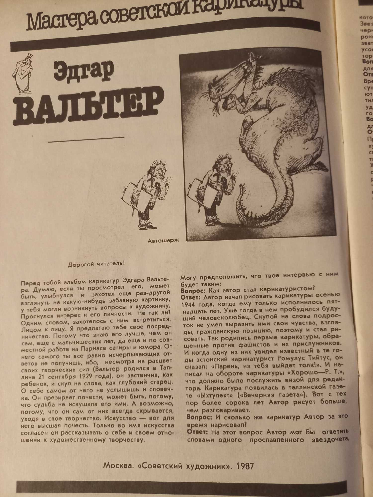 Вальтер картина карикатура художник писатель мастер коллекция  СССР