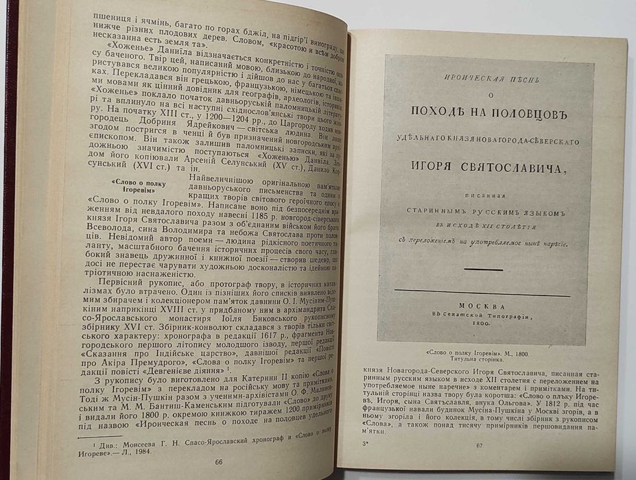 Книга "Давня українська література" за редакцією М. С. Грицая