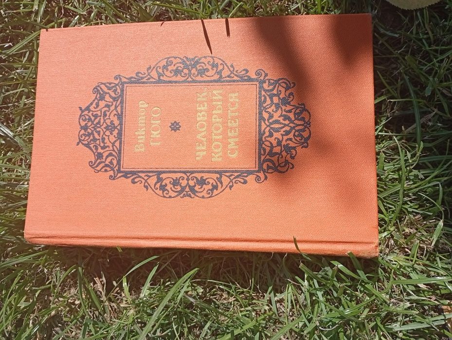 Віктор Гюго Человек который смеется