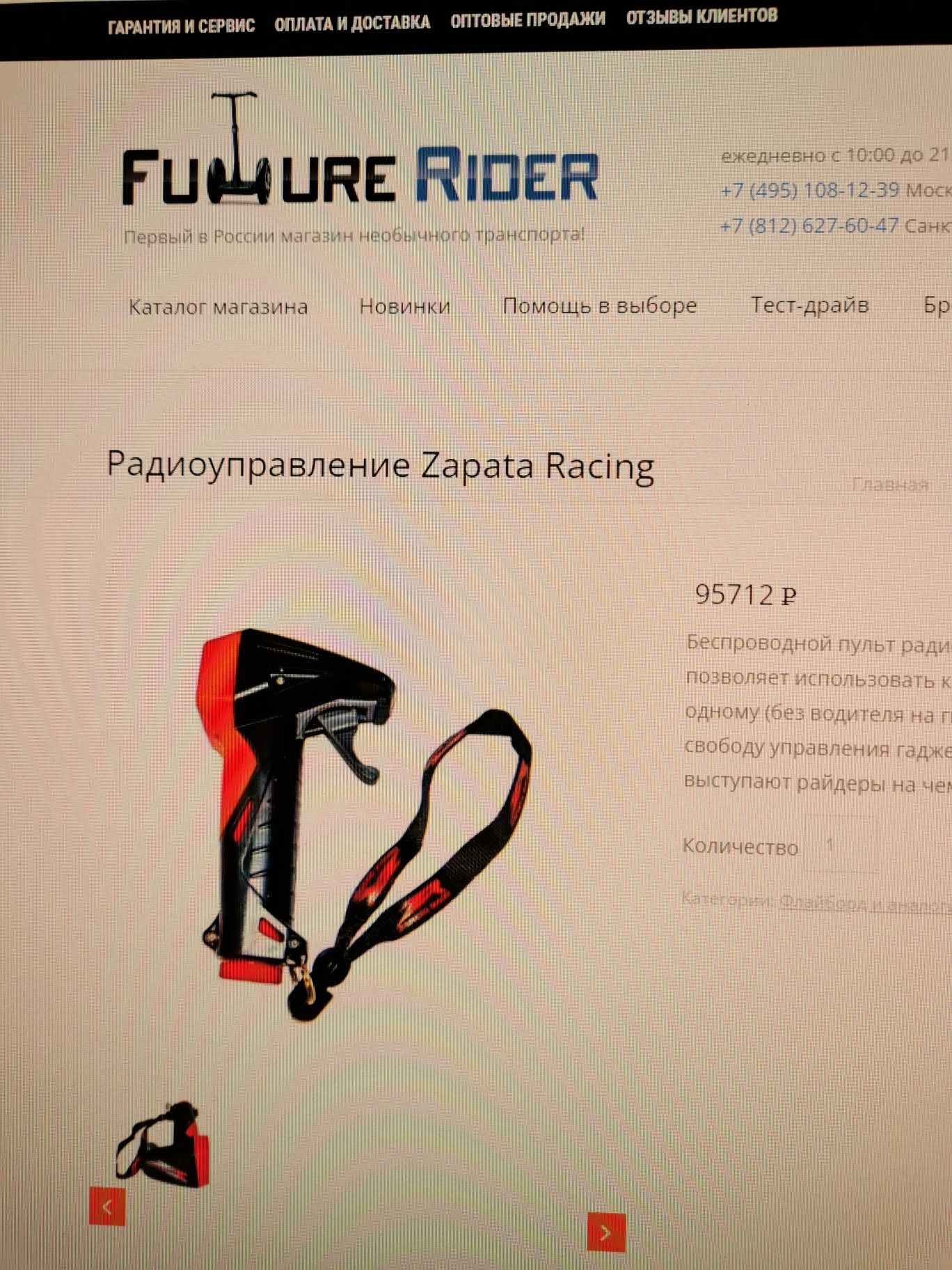 Радиоуправление Zapata Racing