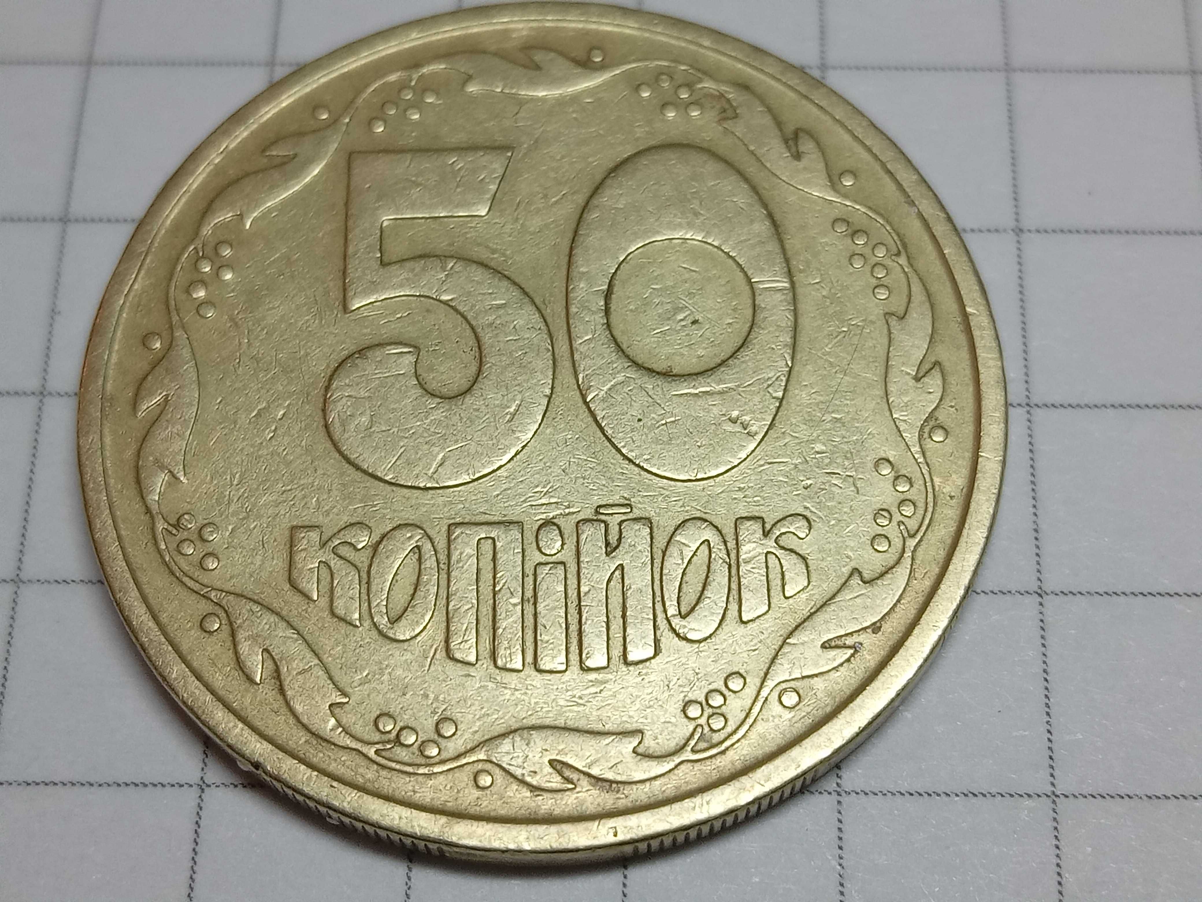 50 копеек 1992г 1,1ААм ,брак