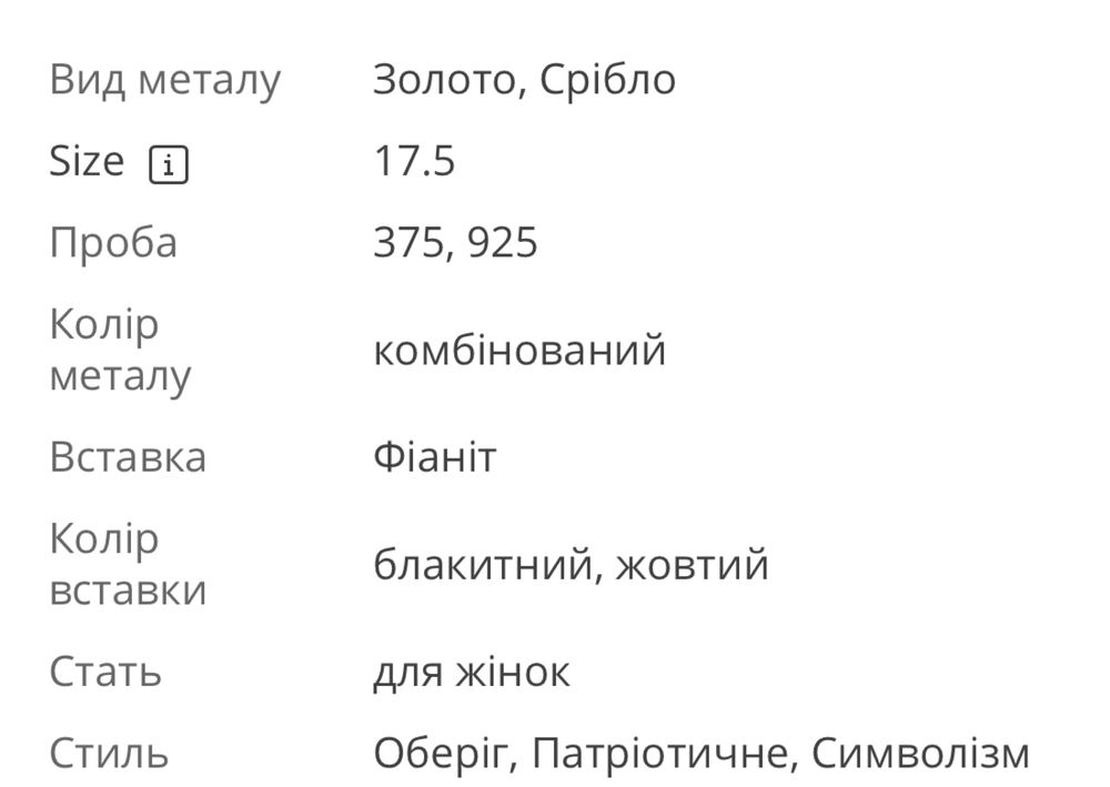 Каблучка з золото + срібло
