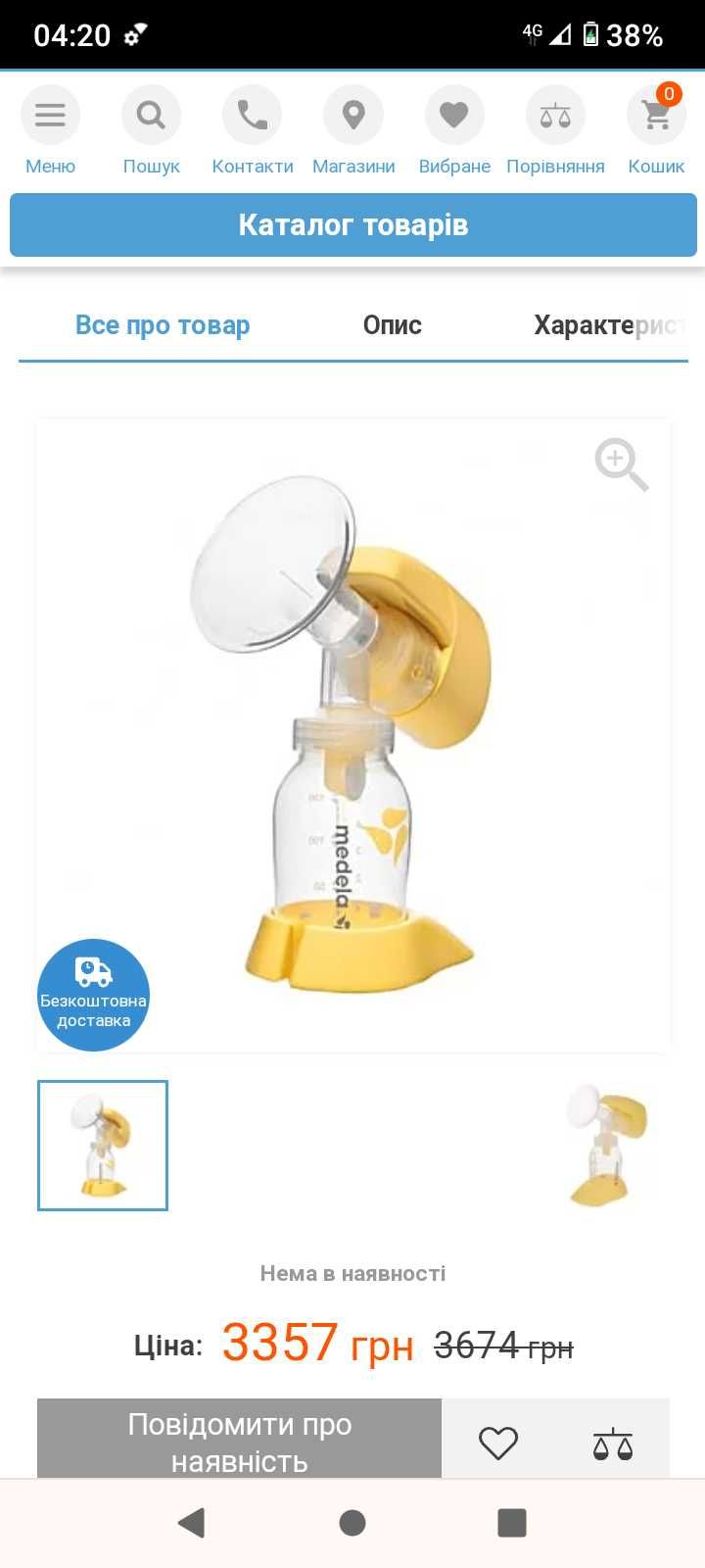 Електричний молокоотсос Medela Mini Electric (006.2050)