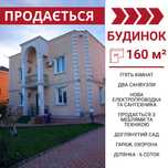 Продається двоповерховий будинок у Кропивницькому (р-н “Нова Балашівка