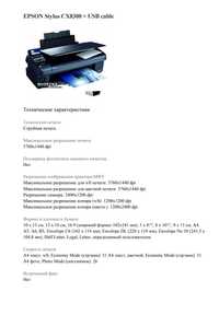 Принтер EPSON CX8300