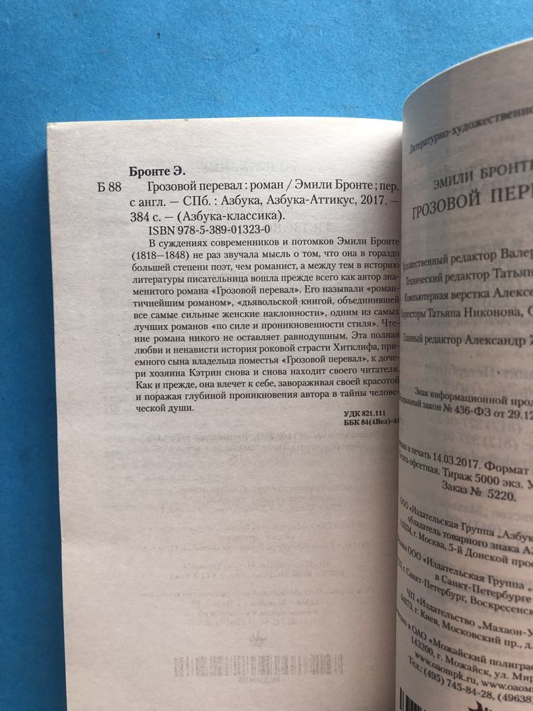 Эмили Бронте Грозовой перевал Джейн Эйр