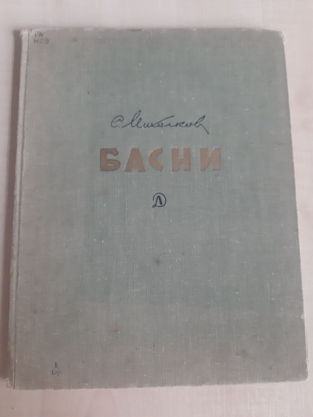 Книга  сборник басен.