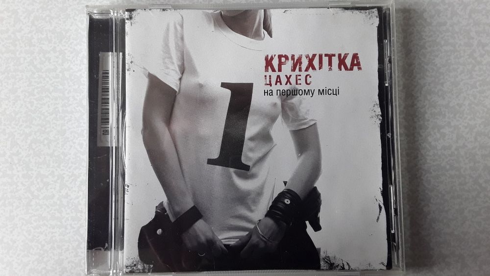 CD Крихітка Цахес На першому місці