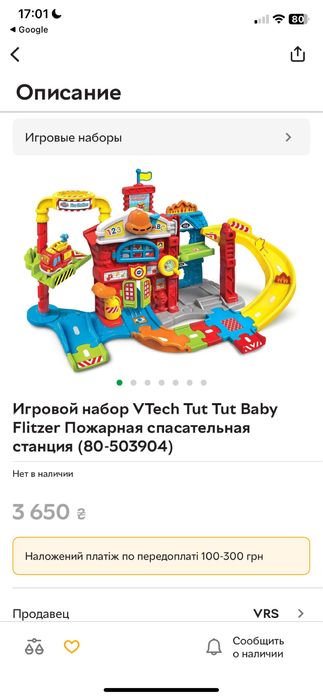 Пожежна станція Vtech Tut Tut Baby